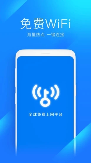 wifi万能密码下载