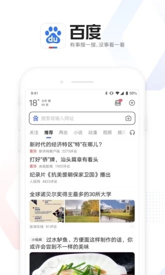 百度app手机版下载