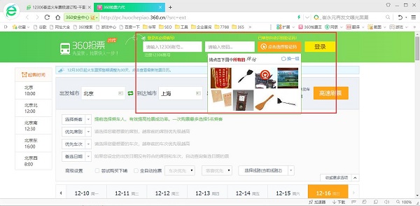 360抢票王电脑版浏览器下载