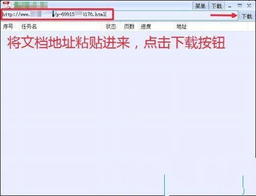 道客巴巴免费下载器下载