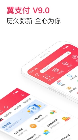 翼支付app最新版下载
