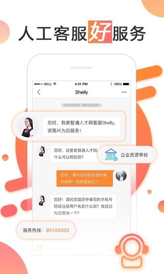 智通人才网app官方下载