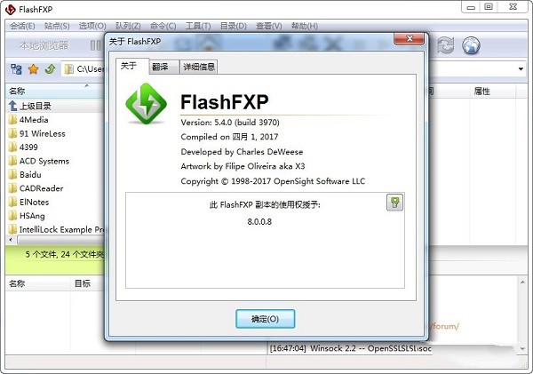 FlashFXP中文破解版下载