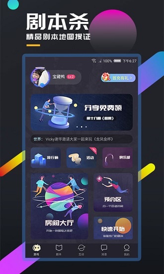 百变大侦探app