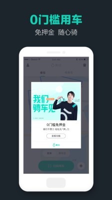 青桔单车app下载