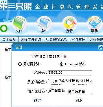 第三只眼监控软件破解版下载