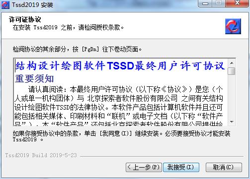 tssd2020破解版下载