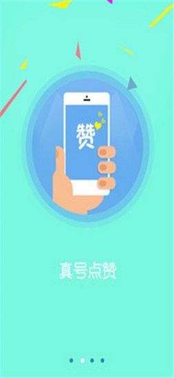 秒赞app下载