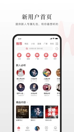 蜻蜓fm破解版下载2020