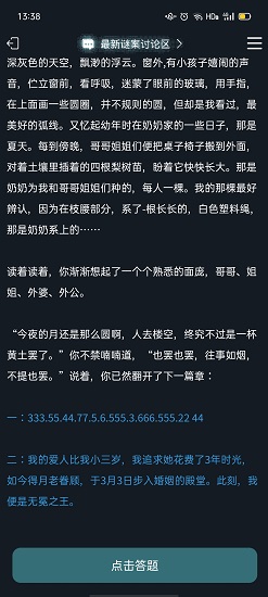 犯罪大师人生回忆录答案