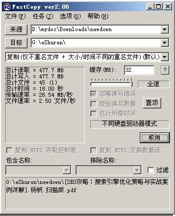 fastcopy官方中文版下载