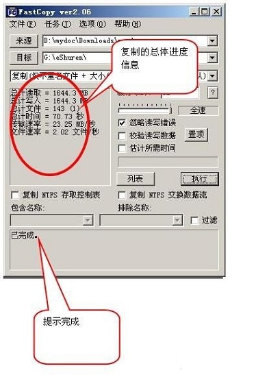 fastcopy官方中文版下载