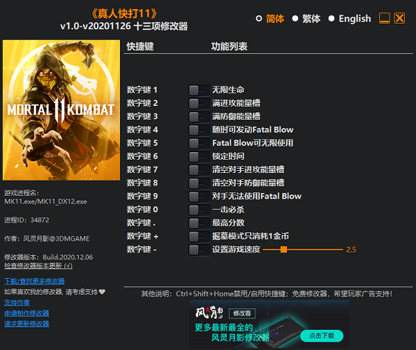 真人快打11十三项修改器下载