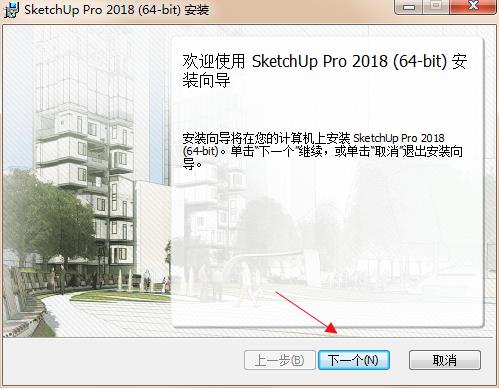 sketchup2020中文版下载