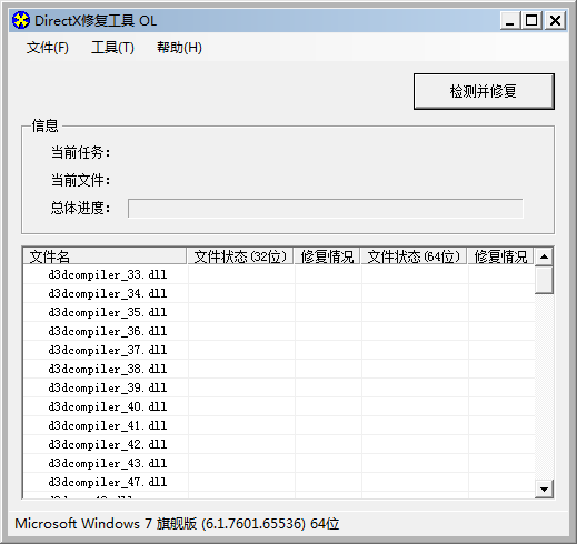 directx修复工具下载