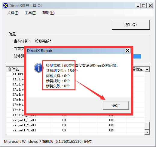 directx修复工具下载