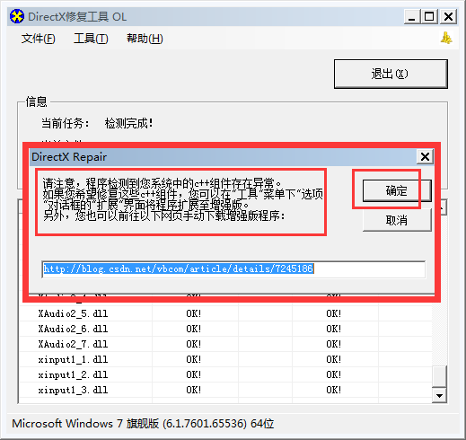 directx修复工具下载