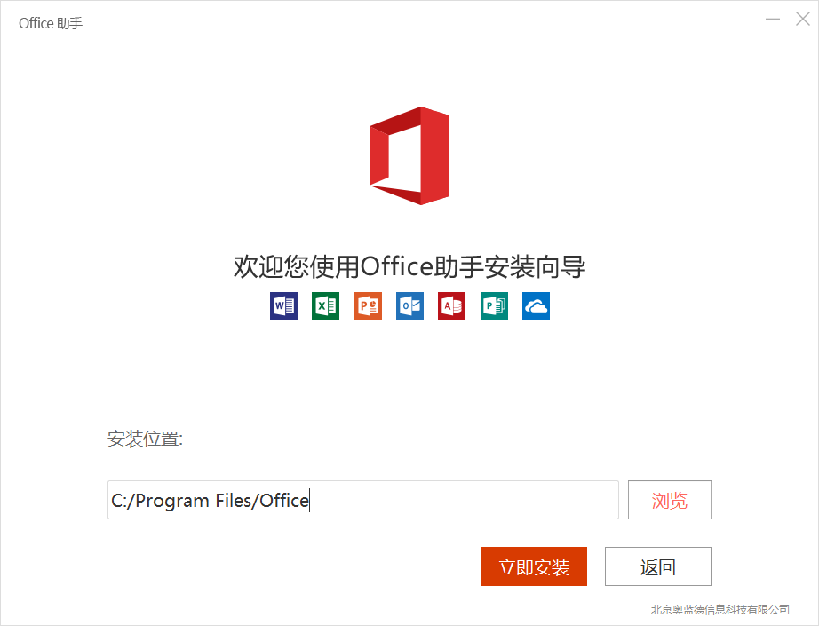 office官方版下载