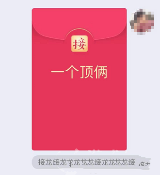 一个顶俩成语接龙方法