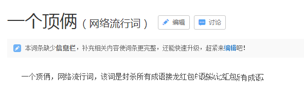 一个顶俩成语接龙方法