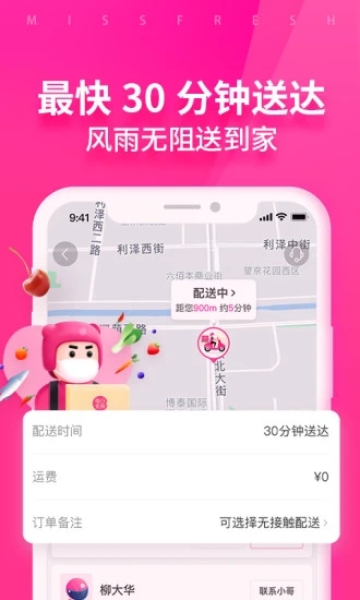 每日优鲜配送app下载