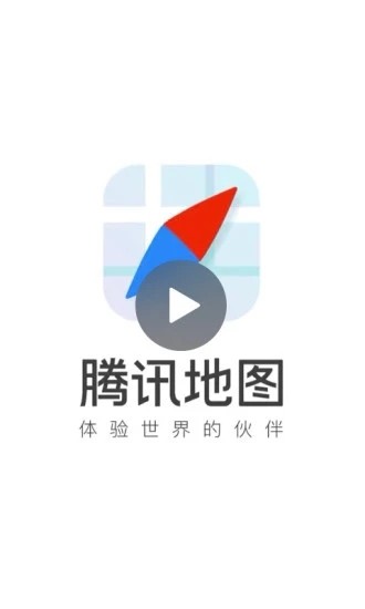 腾讯地图2020免费下载