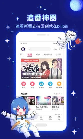 b站国际版app