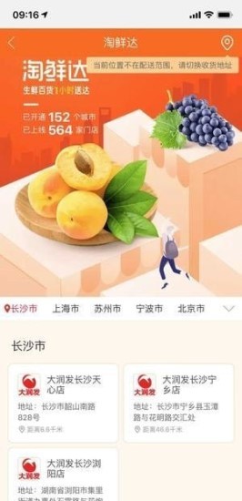 淘鲜达app下载