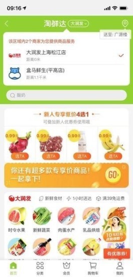 淘鲜达大润发购物app