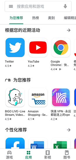 谷歌google play安卓版下载