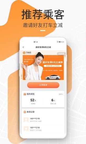 T3出行app下载