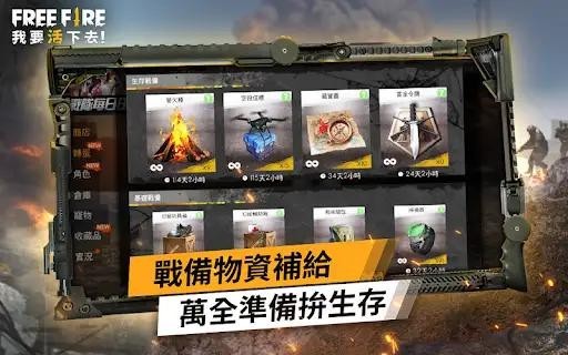 free fire下载游戏