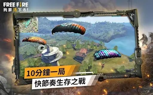 freefire下载安装