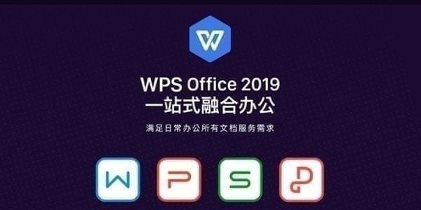 wps2021抢先版下载