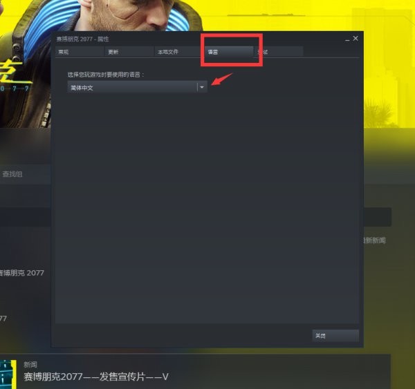 赛博朋克2077设置中文语音方法
