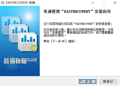 easyrecovery绿色破解版下载