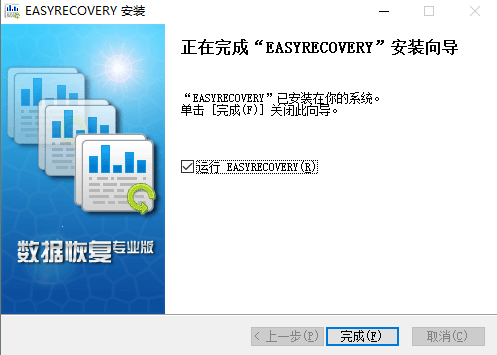 easyrecovery绿色破解版下载