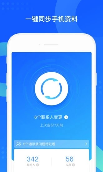 qq同步助手安卓版下载