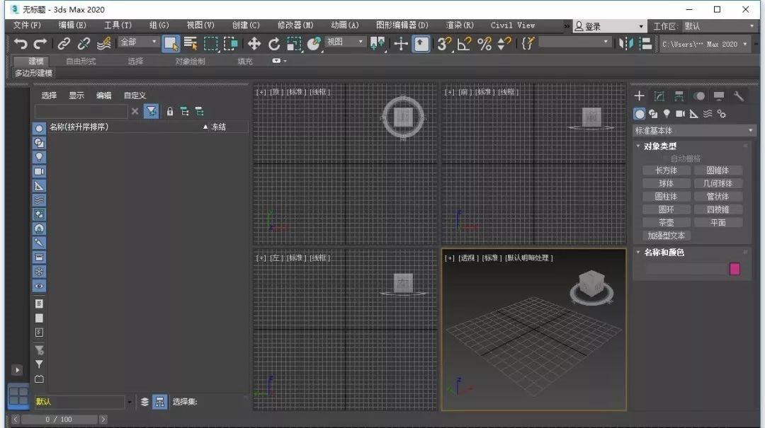 3Dmax 2020破解版下载