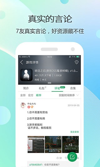 7723游戏盒子下载