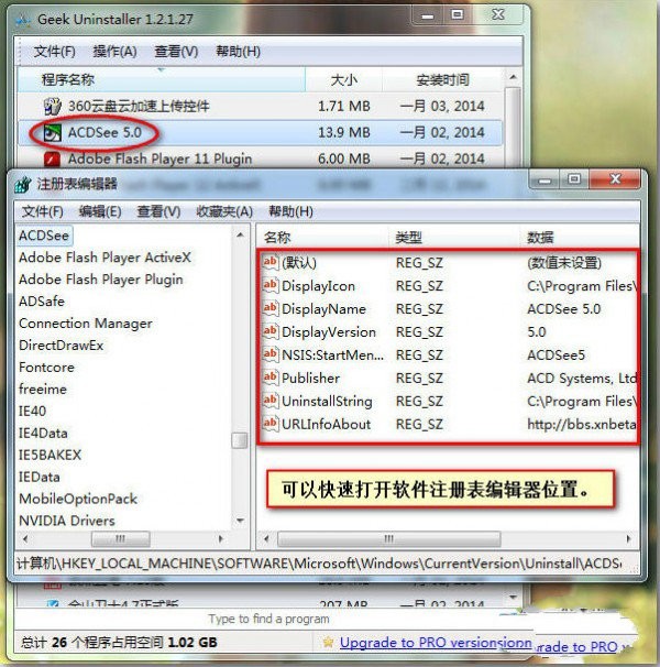 卸载软件GeekUninstaller中文版下载