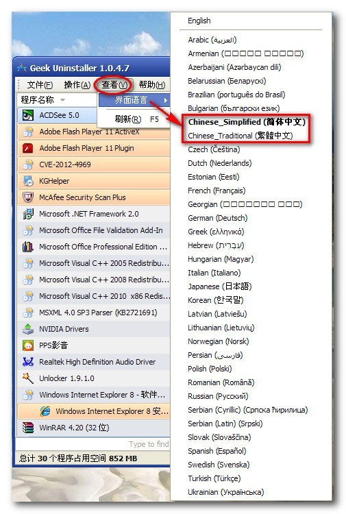 卸载软件GeekUninstaller中文版下载