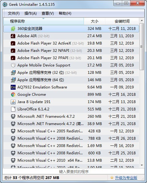 卸载软件GeekUninstaller中文版下载