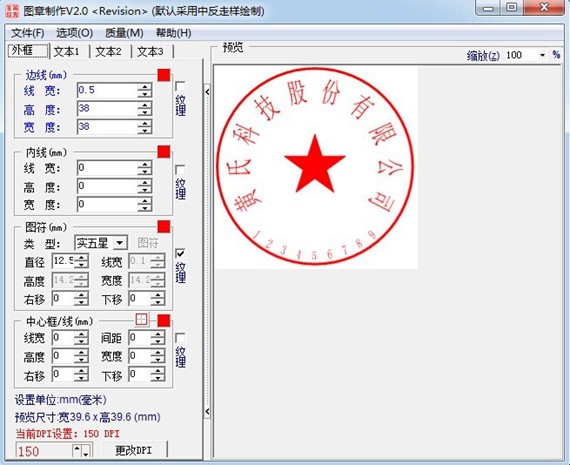 电子印章生成器破解版下载