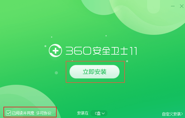 360安全卫士2021电脑版下载