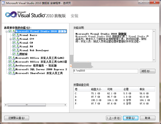 VS2010中文旗舰版下载