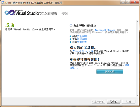 VS2010中文旗舰版下载