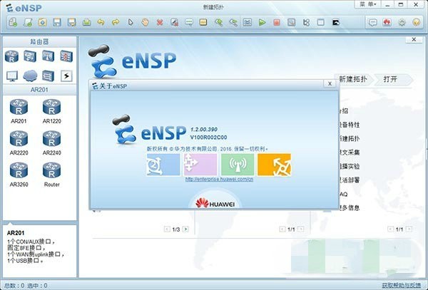 华为ensp最新版下载