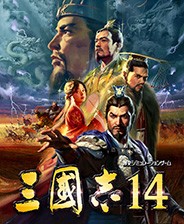 三国志14：威力加强版四十一项修改器 