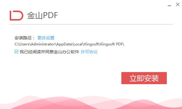 金山pdf阅读器2021版下载